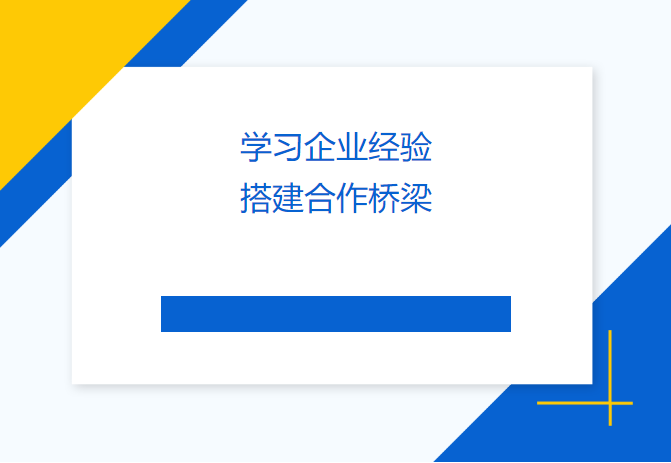學習企業(yè)經(jīng)驗 搭建合作橋梁——民盟畢節(jié)市委會、畢節(jié)工職院領導來訪天津吉達爾交流